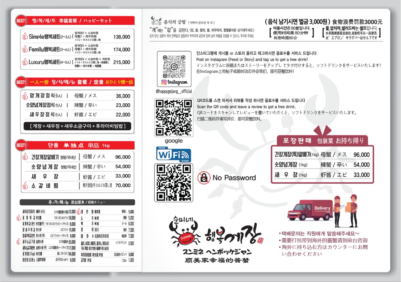 매장 메뉴판 — 가격표와 포장 판매 안내, 인스타그램 이벤트와 무선 인터넷 안내